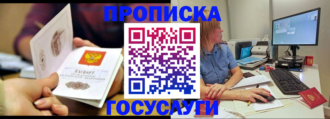 прописка ребенка в Оренбургской области