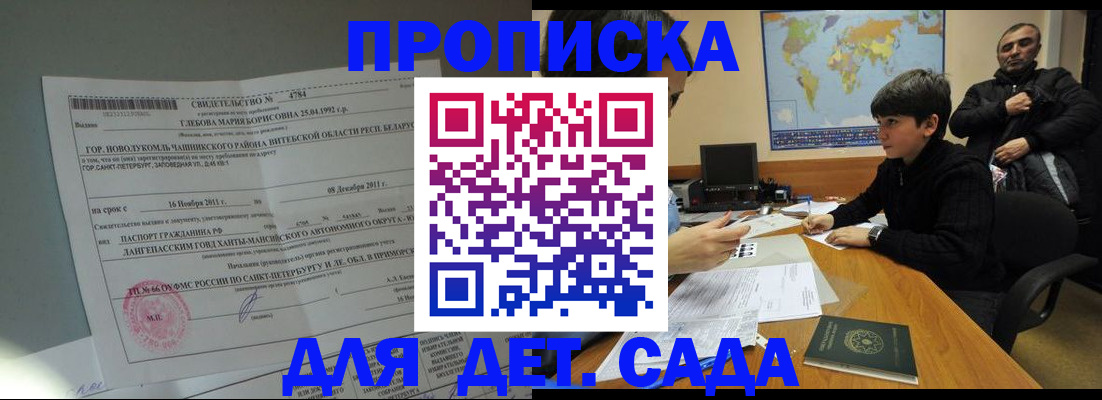 прописка ребенка в Оренбургской области