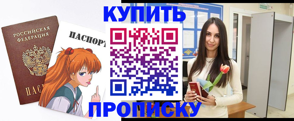 прописка гарантия в Оренбургской области