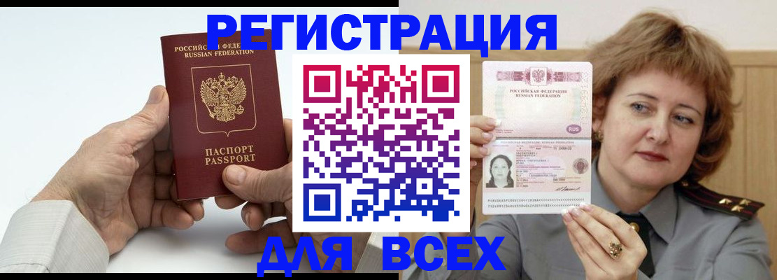 временная регистрация купить в Оренбургской области