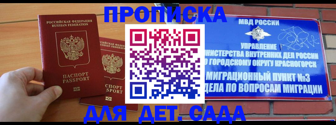 временная прописка в Оренбургской области